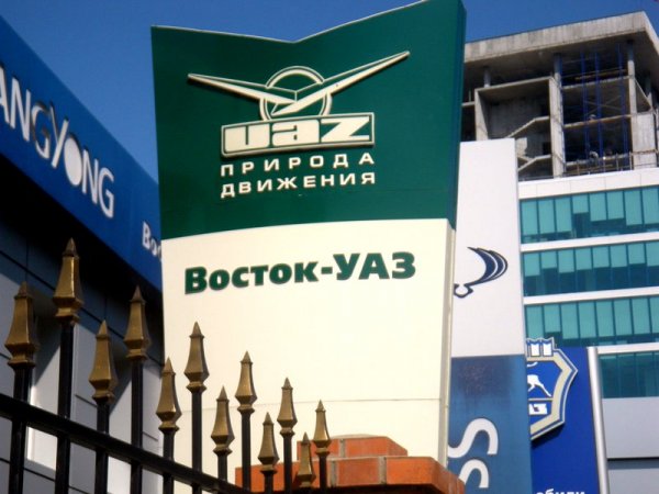 Відкриття шоу-руму УАЗ для автомобілістів Владивостока є довгоочікуваною подією, так як в регіоні достатньо місць, в яких надійні автомобілі підвищеної прохідності особливо актуальні